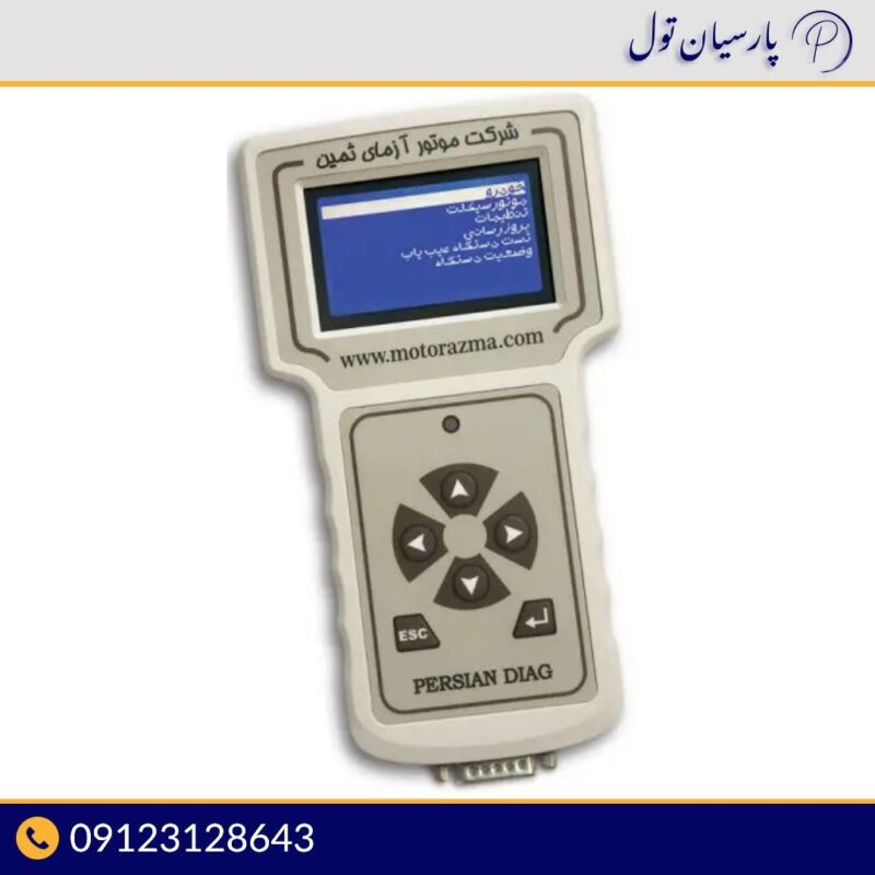 دیاگ پرتابل موتورآزما MAS